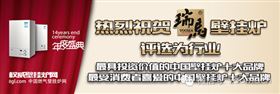中國十大品牌壁掛爐，瑞馬壁掛爐