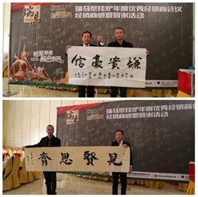“瑞”不可擋，馬到功成——記瑞馬壁掛爐2014年度答謝盛典5