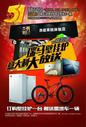 五一大派送！瑞馬壁掛爐買一送一，欲購(gòu)從速！11
