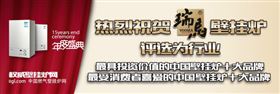 瑞馬家用燃氣壁掛爐專注優(yōu)質(zhì)的服務！