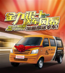 瑞馬壁掛爐廠家送車(chē)風(fēng)暴，你加盟，我送車(chē)！