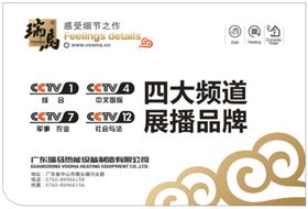 壁掛爐十大品牌瑞馬再度升級(jí)，閃亮登陸央視