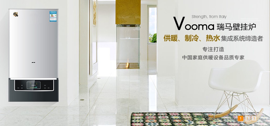 瑞馬燃?xì)獗趻鞝t，壁掛爐品牌