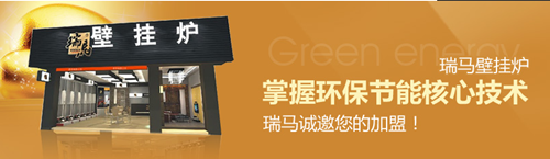 瑞馬壁掛爐，壁掛爐品牌專賣店