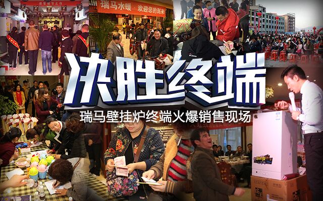 【亮相央視】瑞馬壁掛爐將成同行最大亮點(diǎn)！