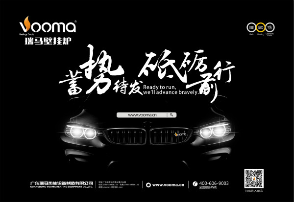 2017.1.3，瑞馬壁掛爐邀您參加“蓄勢(shì)待發(fā)，砥礪前行”周年慶典