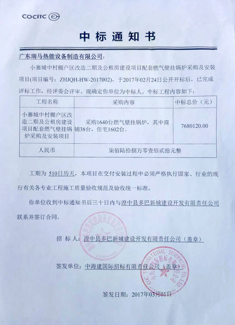 堅決打好藍天保衛(wèi)戰(zhàn)，廣東瑞馬率先奏響第一曲