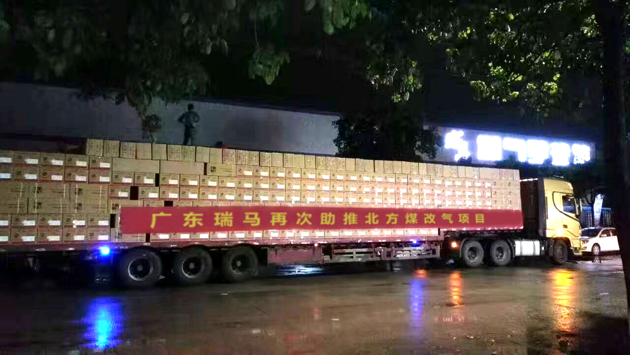 瑞馬壁掛爐廠家再次助推北方“煤改氣”，積極響應(yīng)藍(lán)天保衛(wèi)戰(zhàn)