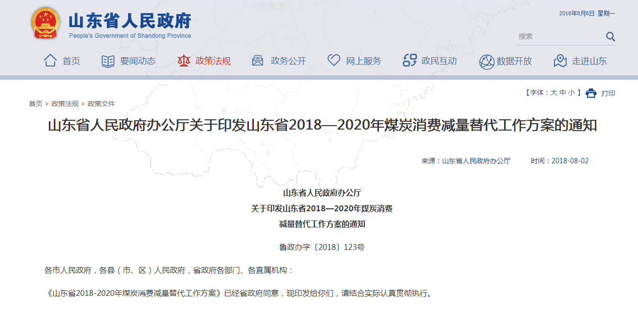 2018山東出臺煤炭消費(fèi)控制方案，壁掛爐采暖行業(yè)要走上黃金發(fā)展道路？