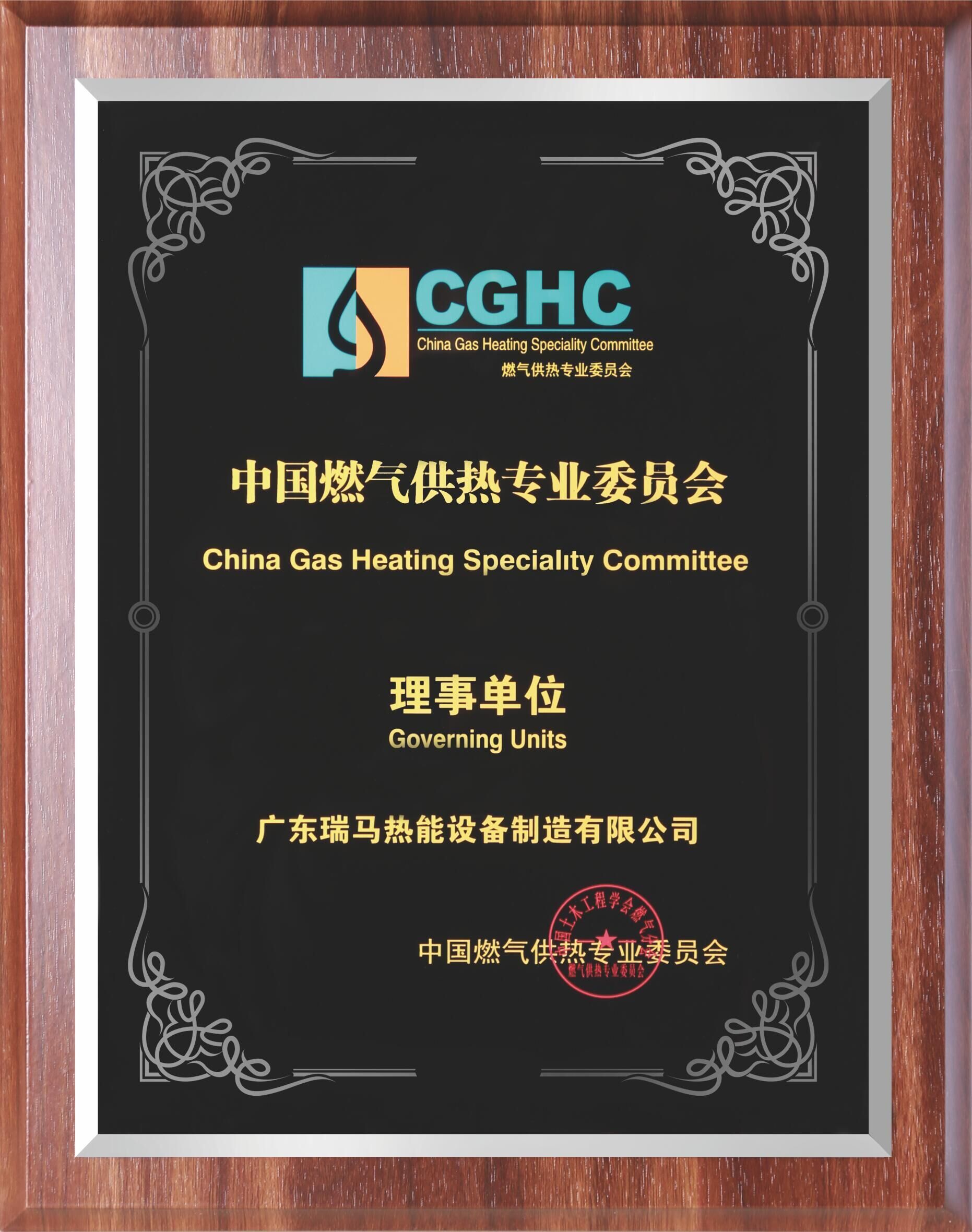 中國燃氣供熱專業(yè)委員會資質