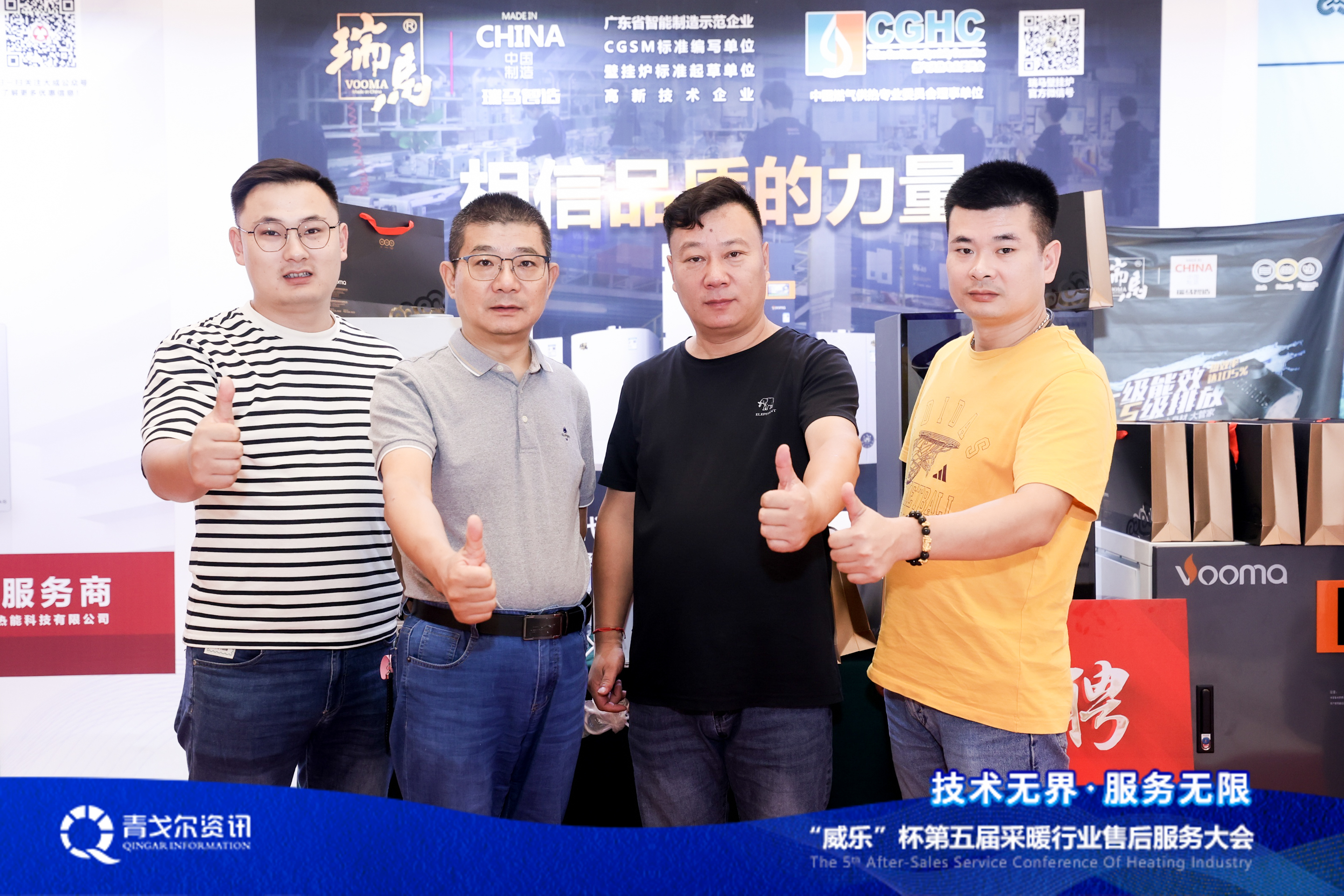 技術無界，服務無限│廣東瑞馬受邀參加第五屆采暖行業(yè)售后服務大會