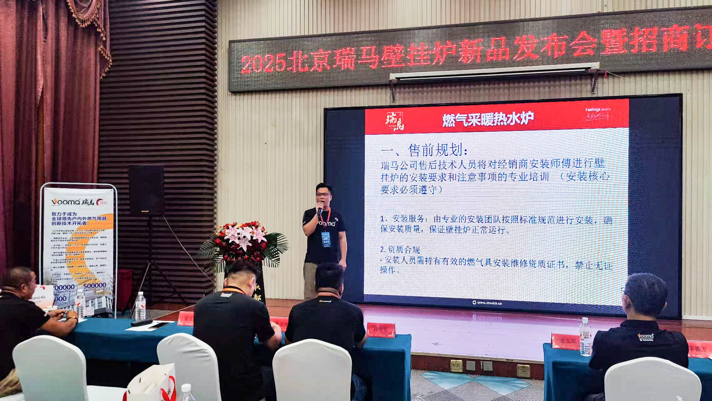 瑞馬重磅入京！新品招商會引爆華北